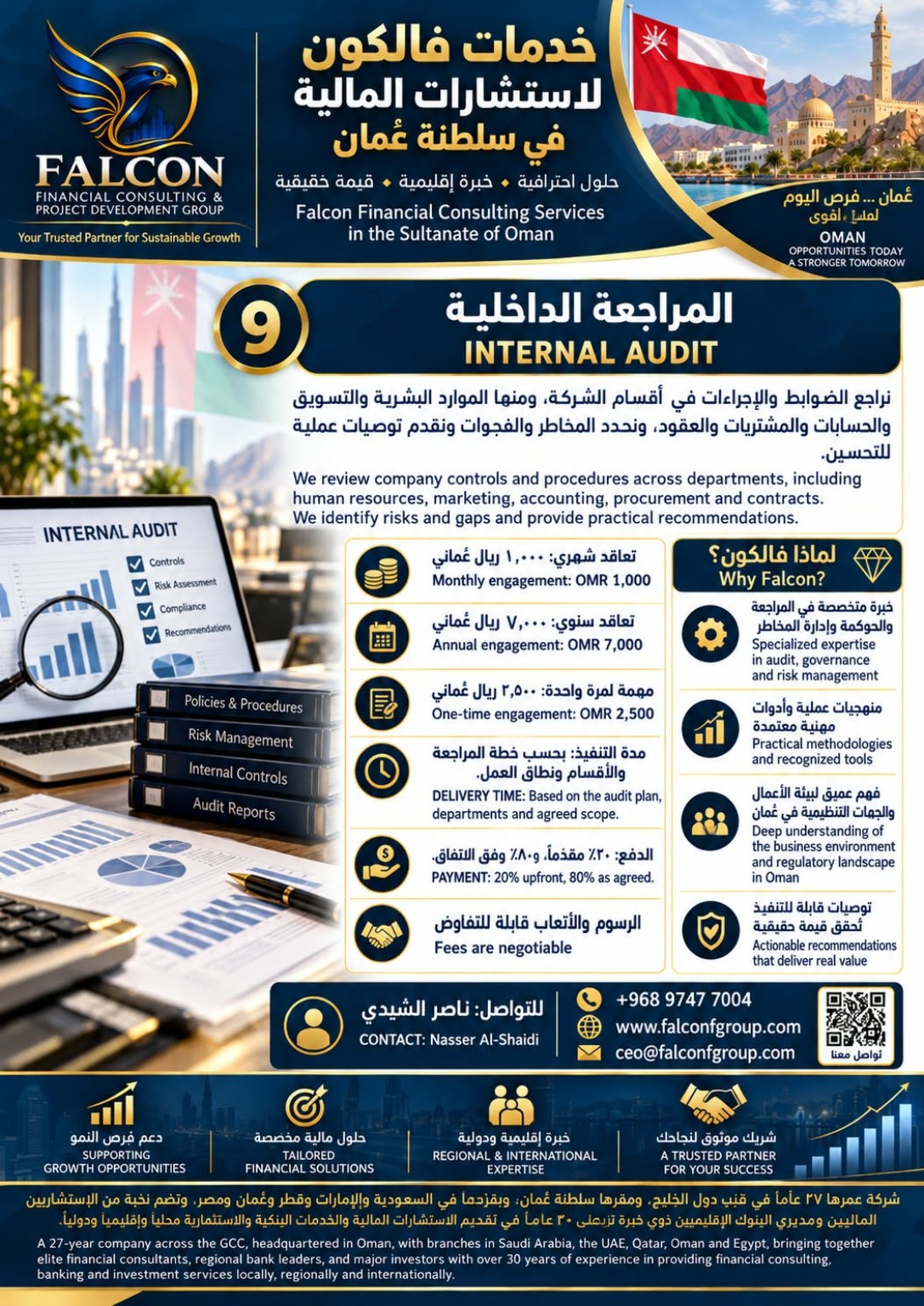 إعلان فالكون: المراجعة الداخلية